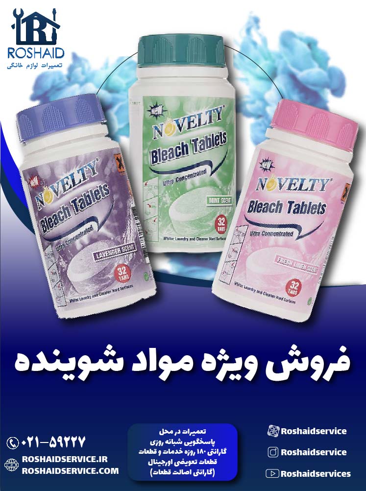 فروش ویژه مواد شوینده
